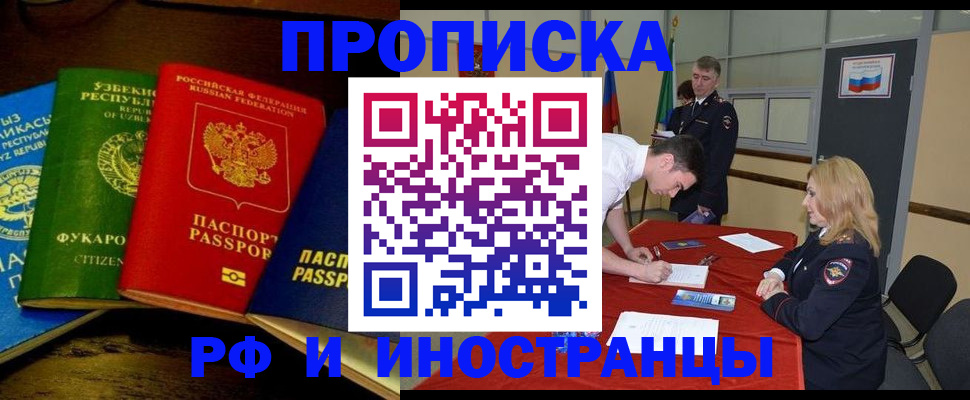 прописка 2025 в Кировграде