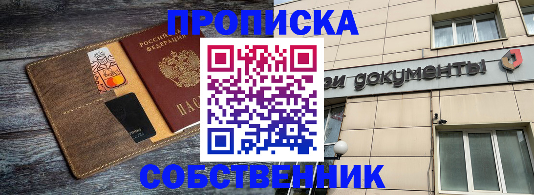 прописка 2025 в Кировграде